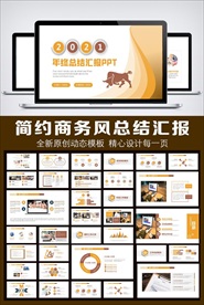 商务风工作总结汇报PPT