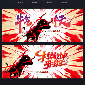 牛年牛年海报牛年背景