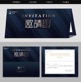 邀请函