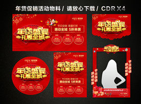 年货大促 年货促销活动