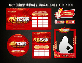 年货大促 年货促销活动