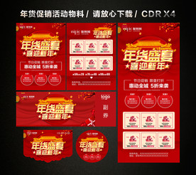 年货大促 年货促销活动