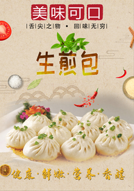 生煎包