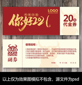 牛年代金券