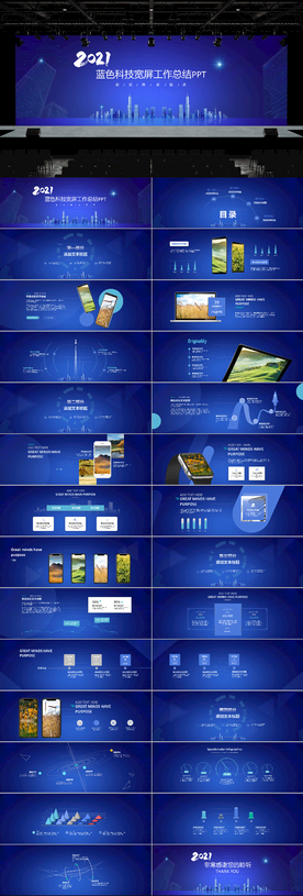 宽屏蓝色科技工作总结PPT