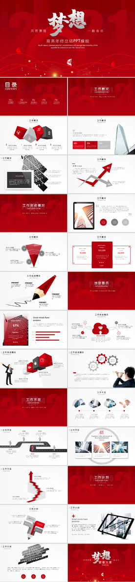 2021红色商务年终总结PPT