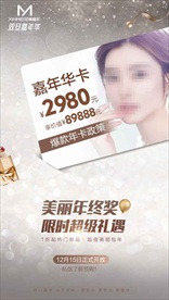 医美整形VIP特价活动年卡