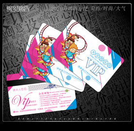 游乐园会员卡