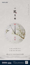 跨年 新年 元旦 过年 小年图