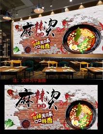 麻辣烫背景墙