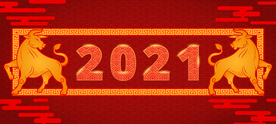 2021牛年