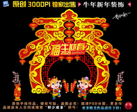 2021门头2021牛年拱门