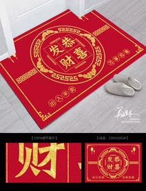 红色新年地毯地垫