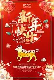 2021牛年新年海报