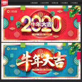 牛年