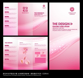 粉色简约三折页