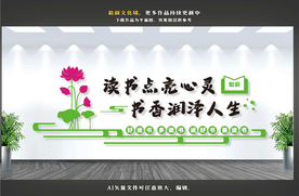 读书文化墙
