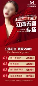 医美专场活动海报红色美女展架