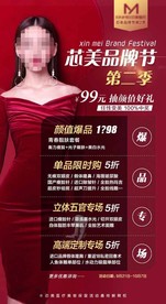 医美整形美容设计