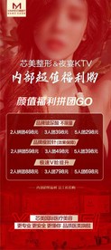 医美夜场KTV优惠海报活动展架