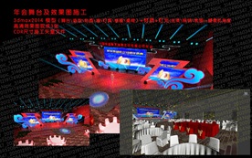 年会舞美效果图含落地施工文件