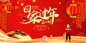 红色喜庆回家过年牛年春节展板