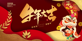 红色复古中国风剪纸牛年大吉