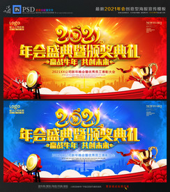 2021年度颁奖盛典