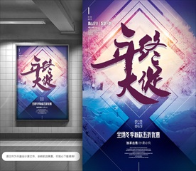 年终大促海报