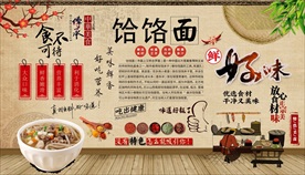 饸饹面背景墙