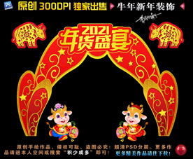 2021新年装饰拱门