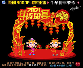 2021门头2021牛年拱门