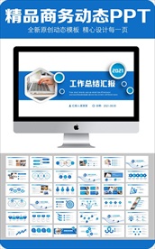 2021蓝色简约工作总结汇报