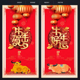 2021牛年 牛年海报