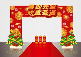 矢量欢度圣诞喜迎元旦美陈门头