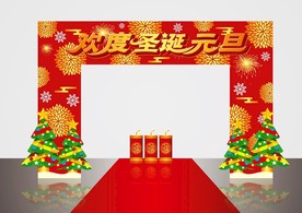 矢量欢度圣诞喜迎元旦美陈门头