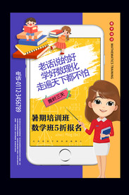 数理化培训宣传单