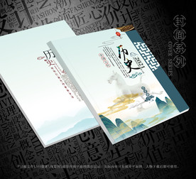 历史封面
