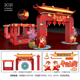 2021春节美陈年货大街