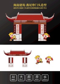 燕尾脊门头造型