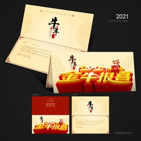 牛年贺卡