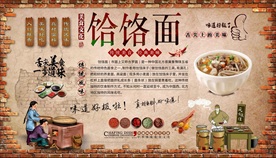 饸饹面背景墙