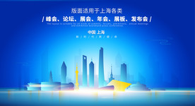 上海会议背景