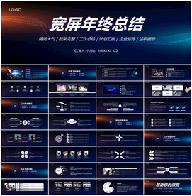 宽屏蓝色科技工作总结PPT