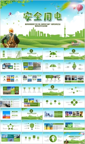 国网国家电网年电力公司PPT
