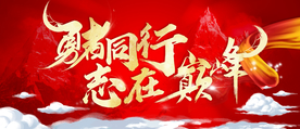 红色主题大气背景