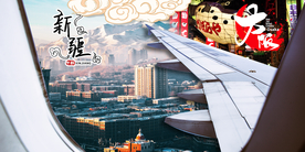 新疆旅游宣传背景创意造型展板