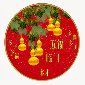 原创圆型金葫芦五福临门装饰画