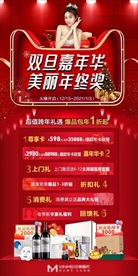 圣诞元旦医美年终活动礼品海报
