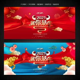 牛年海报牛年展板牛年展架